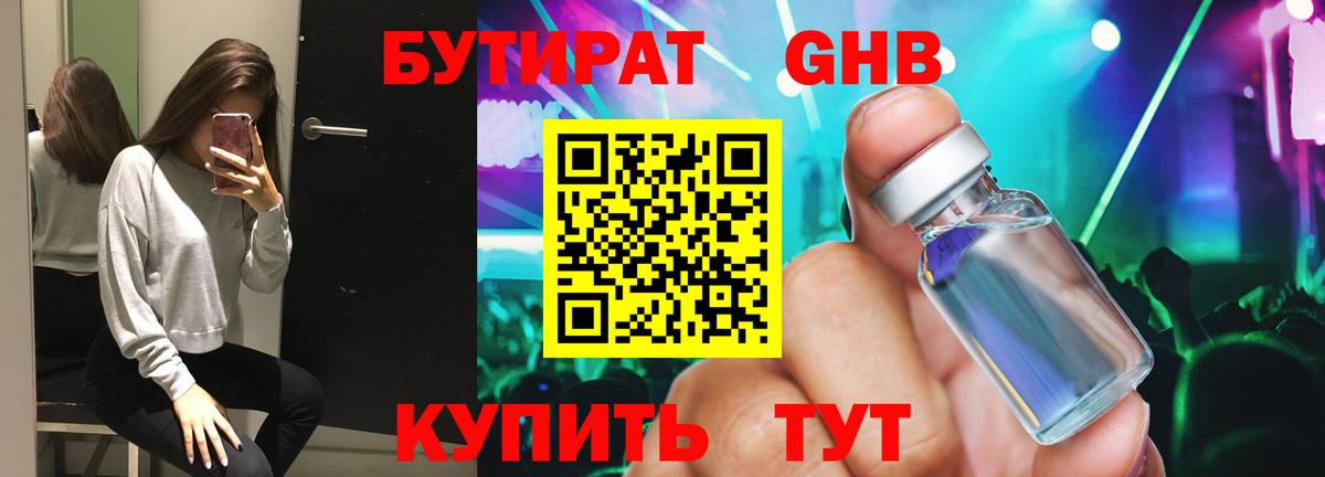 Кушва  БУТИРАТ вода  Вход с VPN 