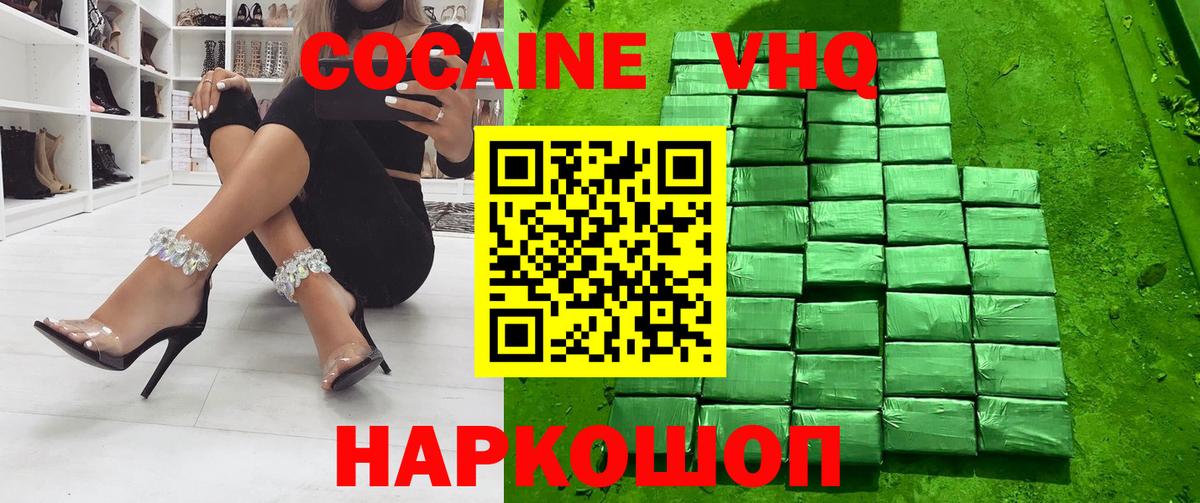 Кокаин VHQ Кушва