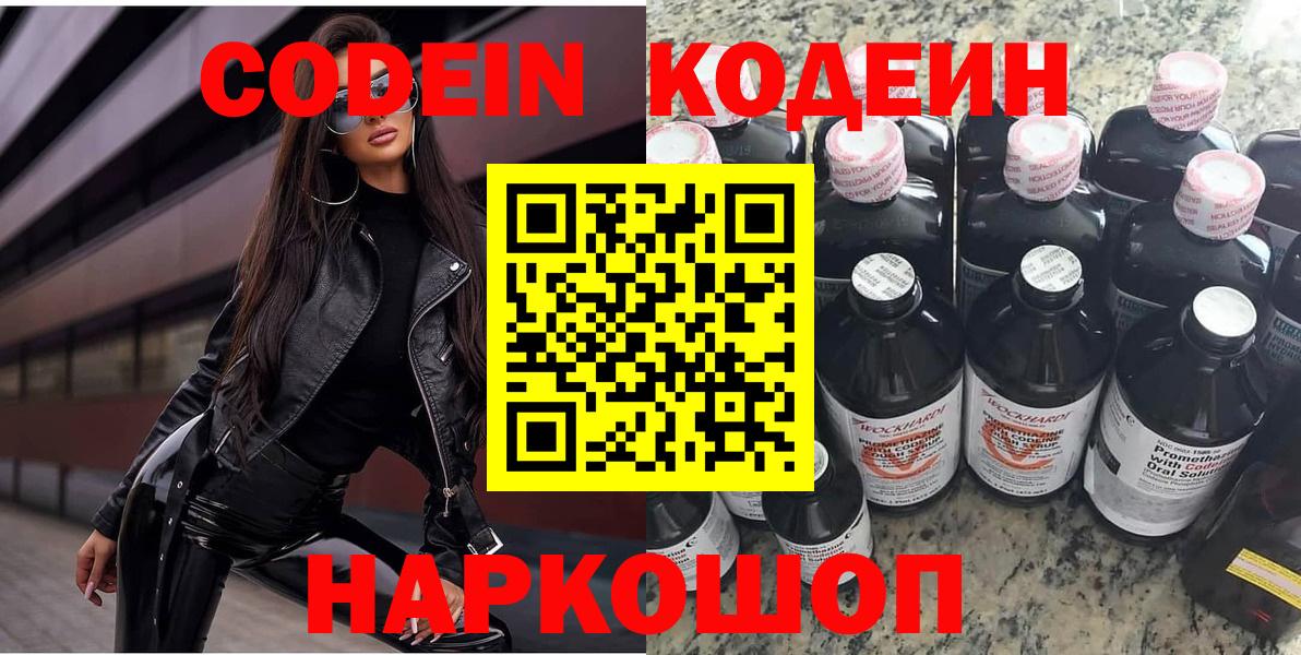 Кушва  Кодеиновый сироп Lean Purple Drank  Вход с VPN  Кодеиновый сироп Lean Purple Drank 