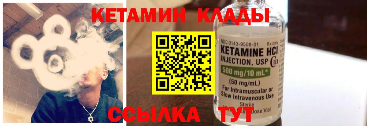 Кетамин VHQ  Вход с VPN  Кушва  Кетамин VHQ 