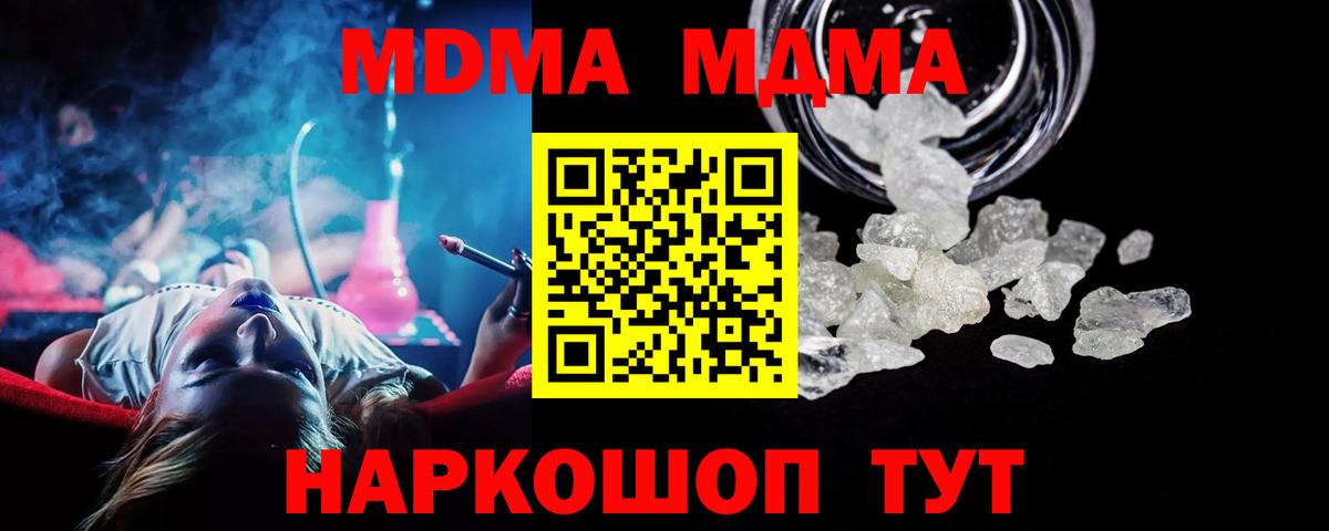 MDMA crystal  MDMA  Кушва  Вход с VPN  МДМА кристаллы 