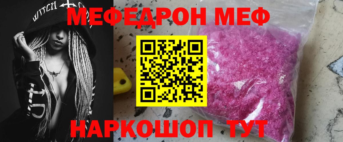 МЕФ  Вход с VPN  МЯУ-МЯУ 4 MMC  Кушва  Мефедрон мука 